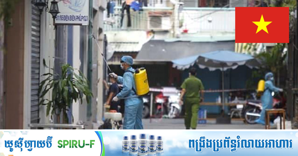 BREAKING: ទីក្រុងហូជីមិញនឹងអនុវត្តវិធានការរក្សាគម្លាតសុវត្ថិភាព និងបិទខ្ទប់តំបន់ខ្លះសម្រាប់រយៈពេល២សប្តាហ៍ ក្រោយកូវីដ១៩វាយលុកខ្លាំង