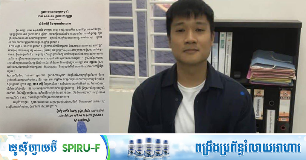 BREAKING: កូនប្រសារឧកញ៉ា ហេង សៀ ចេញលិខិតសុំទោសជាសាធារណៈ និងទទួលស្គាល់កំហុសទាំងអស់ ដែលបានចែកចាយ និងបក្ខពួកចែករំលែកបន្តរូបមិនសមរម្យ ដើម្បីបំផ្លាញកិត្តិយសកញ្ញា មាន ពេជ្ររីតា