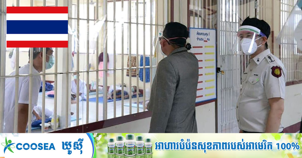 ថៃបន្តរកឃើញអ្នកឆ្លងកូវីដ-១៩ ចំនួន៣,៤៨១នាក់ និងស្លាប់៣២នាក់ ក្នុងរបាយការណ៍ថ្ងៃសុក្រនេះ