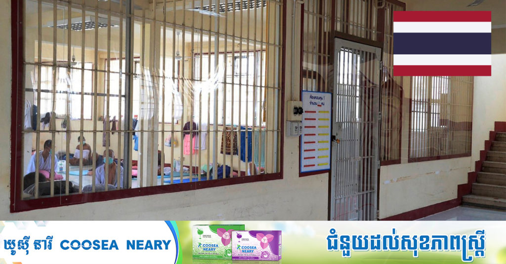 ថៃគ្រោងដោះលែងអ្នកទោសខ្លះឱ្យនៅក្រៅឃុំ, ដោះស្រាយការឆ្លងរាលដាលកូវីដ-១៩ ក្នុងពន្ធនាគារ