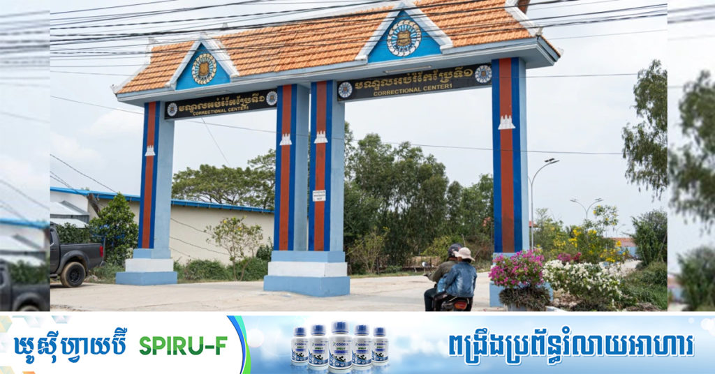 BREAKING: រកឃើញអ្នកជាប់ពន្ធនាគារនៅភ្នំពេញ និងព្រះសីហនុ សរុប៥២នាក់ ឆ្លងជំងឺកូវីដ១៩