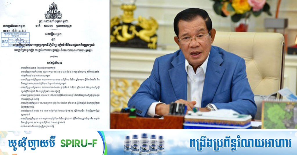 សម្តេចតេជោ ហ៊ុន សែន សម្រេចបង្កើតក្រុមការងារអន្តរក្រសួង ដើម្បីសិក្សារៀបចំលិខិតបទដ្ឋានគតិយុត្ត សម្រាប់ការគ្រប់គ្រងឧកញ៉ា ការផ្តល់គោរមងារឧកញ៉ា និងការដកហូតគោរមងារឧកញ៉ា