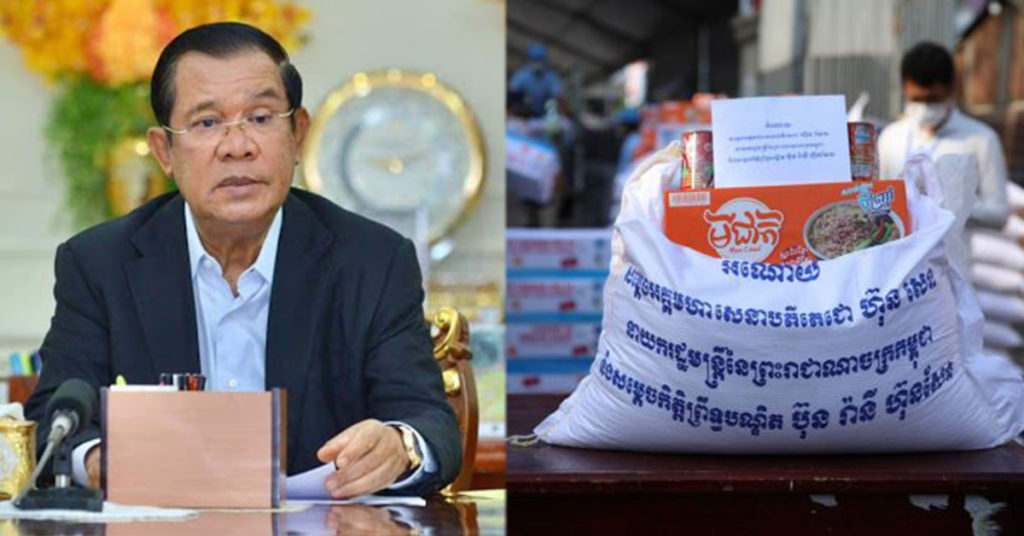 TOP NEWS: សម្តេចតេជោ ហ៊ុន សែន អំពាវនាវដល់អ្នកមានលទ្ធភាព កុំទៅដណ្តើមជំនួយពីអ្នកអត់លទ្ធភាព