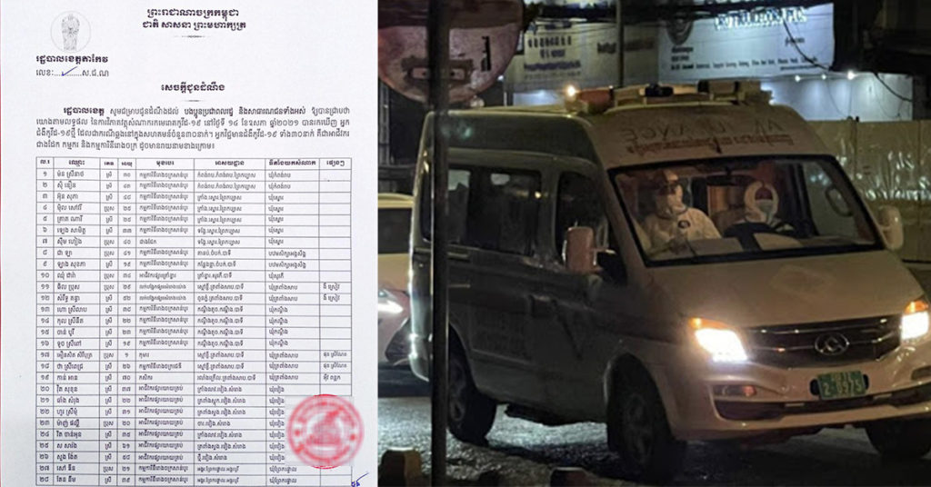 BREAKING: រដ្ឋបាលខេត្តតាកែវ ប្រកាសរកឃើញអ្នកឆ្លងជំងឺកូវីដ១៩ថ្មីចំនួន៣០នាក់ថែមទៀត