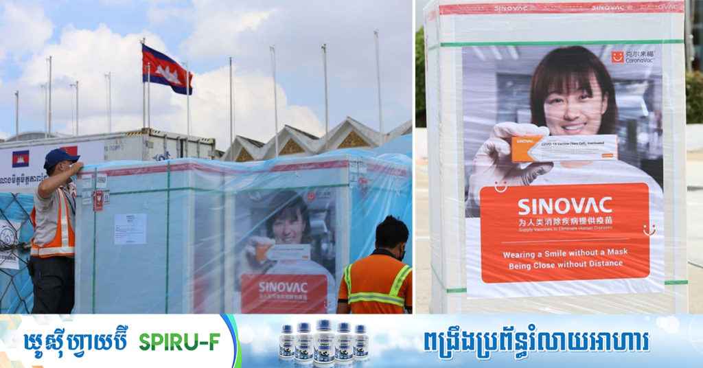 វ៉ាក់សាំងស៊ីណូវ៉ាក់៥០ម៉ឺនដូសទៀត បានដឹកមកដល់កម្ពុជាហើយ