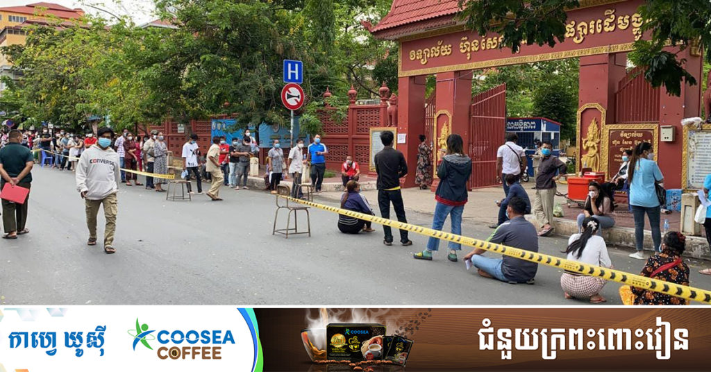 អាជ្ញាធររាជធានីភ្នំពេញ សហការជាមួយក្រុមគ្រូពេទ្យ បាននិងកំពុងសម្រុកចាក់វ៉ាក់សាំង ជូនពលរដ្ឋក្នុងតំបន់លឿង