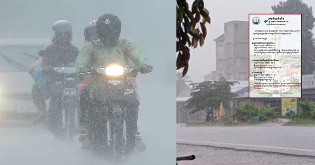 ក្រសួងធនធានទឹក ជូនដំណឹងពីស្ថានភាពធាតុអាកាសនៅកម្ពុជា ចាប់ពីថ្ងៃទី៥-១១ ខែឧសភា, ភ្លៀងនឹងធ្លាក់រាយប៉ាយ ក្នុងកម្រិតតិចទៅច្រើន
