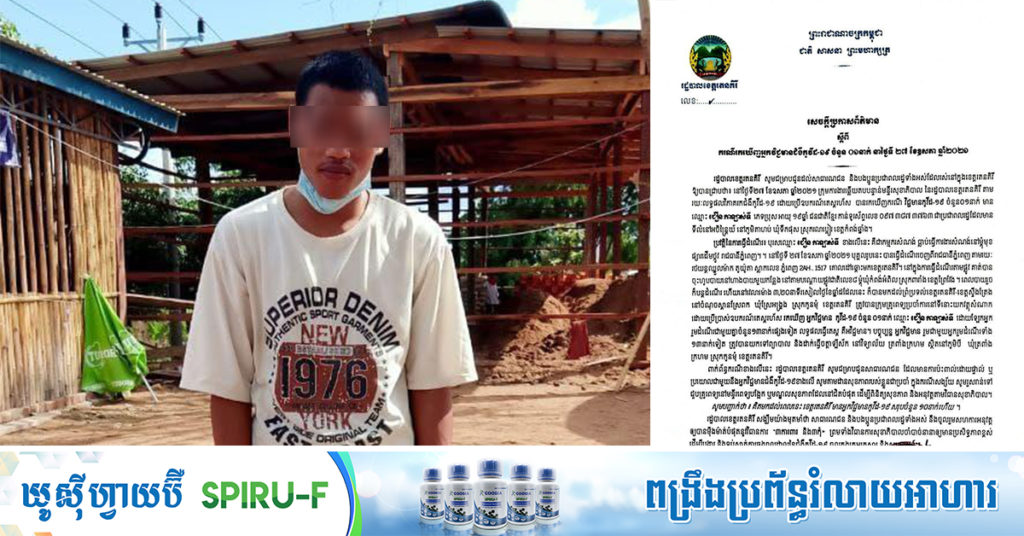 ខេត្តរតនគិរី រកឃើញអ្នកឆ្លងជំងឺកូវីដ១៩ ម្នាក់ ជាអ្នកធ្វើដំណើរមកពីរាជធានីភ្នំពេញ