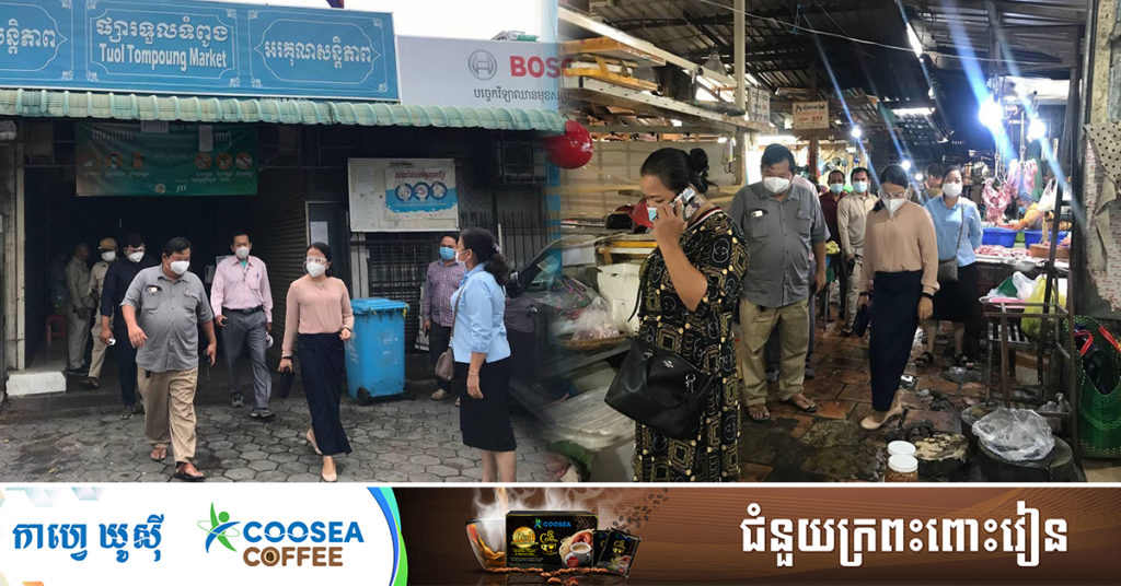 ថ្ងៃនេះ អាជ្ញាធរអនុញ្ញាតឲ្យបើកដំណើរការលក់ដូរក្នុងផ្សាររដ្ឋទាំង២៥ឡើងវិញនៅរាជធានីភ្នំពេញ តែត្រូវអនុវត្តវិធានសុខាភិបាលឱ្យបានម៉ឺងម៉ាត់