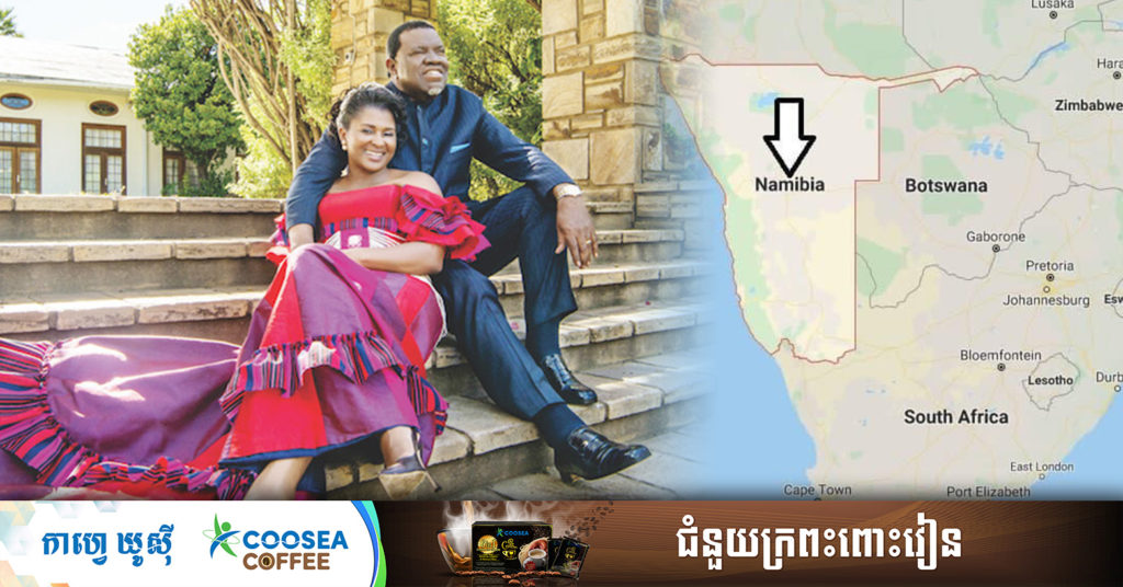 BREAKING: ប្រធានាធិបតីប្រទេស Namibia និងភរិយា «ឆ្លងជំងឺកូវីដ-១៩»