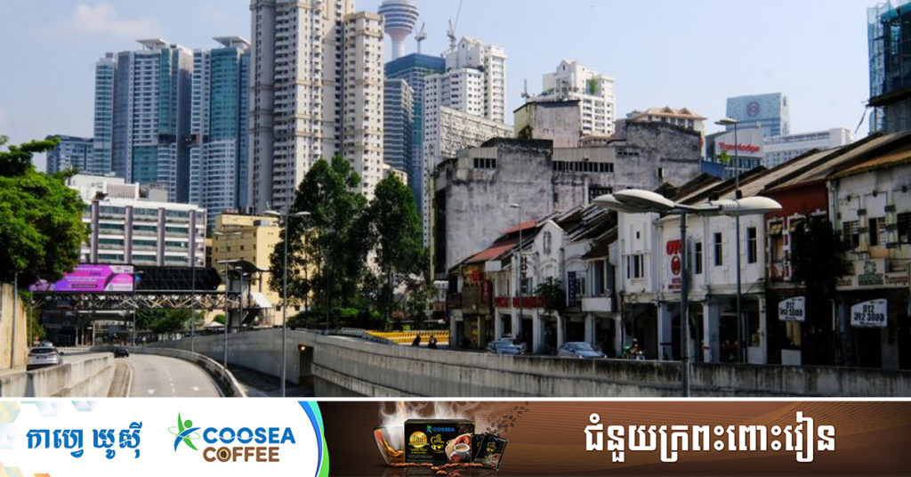 ម៉ាឡេស៊ីសម្រេចបិទខ្ទប់ប្រទេសទាំងមូល ១៤ ថ្ងៃ ក្រោយចំនួនអ្នកឆ្លងកូវីដ ១៩ បន្តកើនឡើងយ៉ាងគំហុកជាងមួយសប្តាហ៍មកនេះ