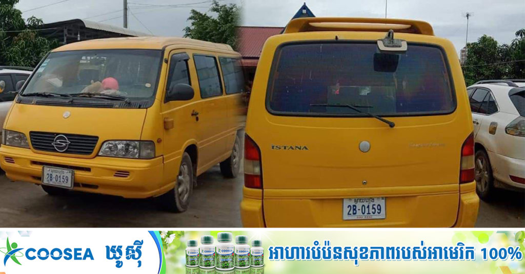 អាជ្ញាធរខេត្តស្វាយរៀង អំពាវនាវពលរដ្ឋដែលពាក់ព័ន្ធជាមួយអ្នកជំងឺកូវីដ១៩ ជិះរថយន្ដឈ្នួលឈ្មោះ ឯក ភក្តី ប្រញាប់ធ្វើតេស្តរកមេរោគកូវីដ ឱ្យបានឆាប់រហ័ស