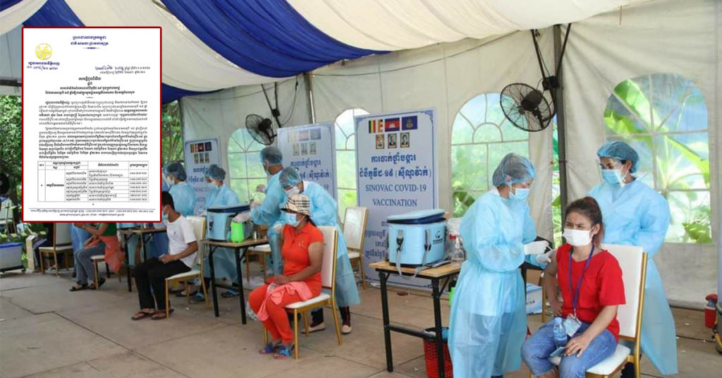 ការចាក់វ៉ាក់សាំងកូវីដដូសទី១ ជូនពលរដ្ឋអាយុ១៨ឆ្នាំឡើងទៅ ក្នុងខណ្ឌបឹងកេងកង និងខណ្ឌសែនសុខ ធ្វើឡើងចាប់ពីថ្ងៃទី១៨-៣១ ខែឧសភា