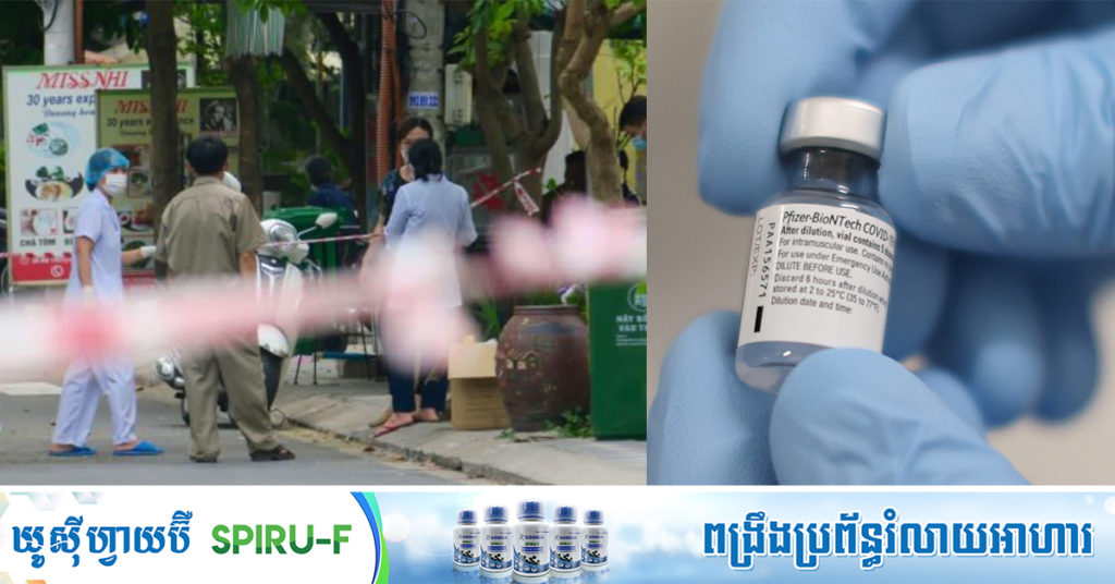 វៀតណាមចង់ចរចារឿងតម្លៃវ៉ាក់សាំង តែក្រុមហ៊ុនអាមេរិក Pfizer តបវិញថា «តម្លៃមិនអាចចរចា»