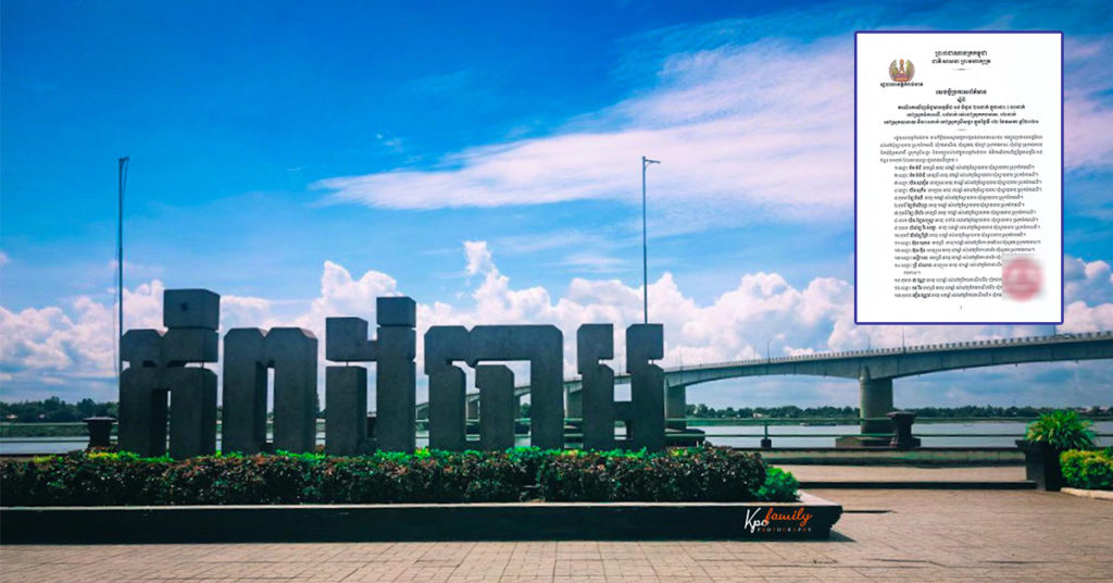 BREAKING: រដ្ឋបាលខេត្តកំពង់ចាម រកឃើញ និងបង្ហាញអត្តសញ្ញាណមនុស្ស២១នាក់ទៀត ដែលមានវិជ្ជមានជំងឺកូវីដ១៩