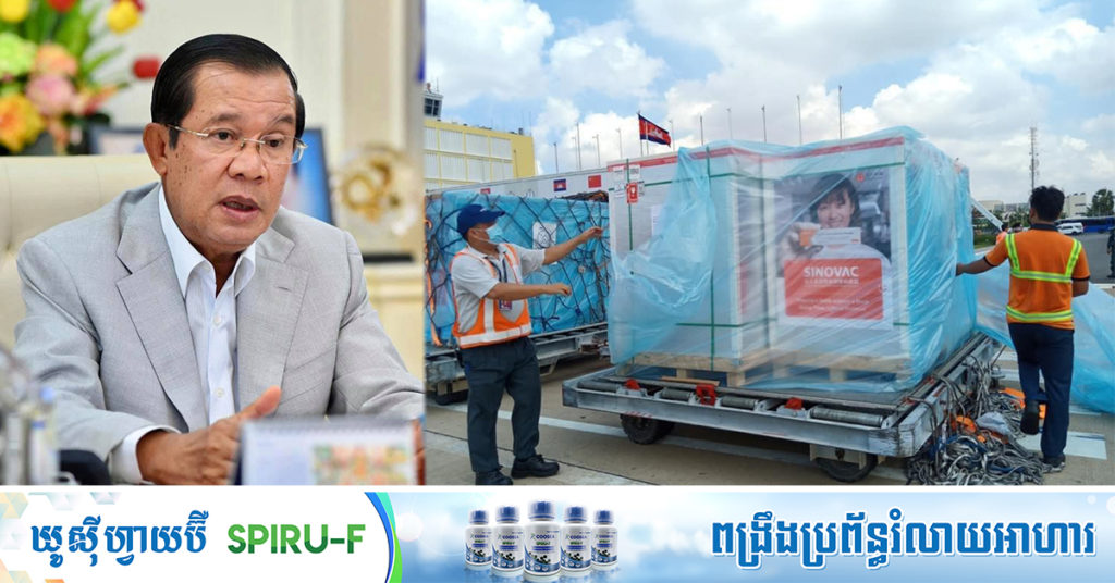 វ៉ាក់សាំងបង្ការជំងឺកូវីដ-១៩ សុីណូវ៉ាក់ ចំនួន ១លានដូស ដែលកម្ពុជាបានបញ្ជាទិញពីរដ្ឋាភិបាលសាធារណរដ្ឋប្រជាមានិតចិន នឹងមកដល់នៅថ្ងៃទី២៣ ខែឧសភាខាងមុខនេះ