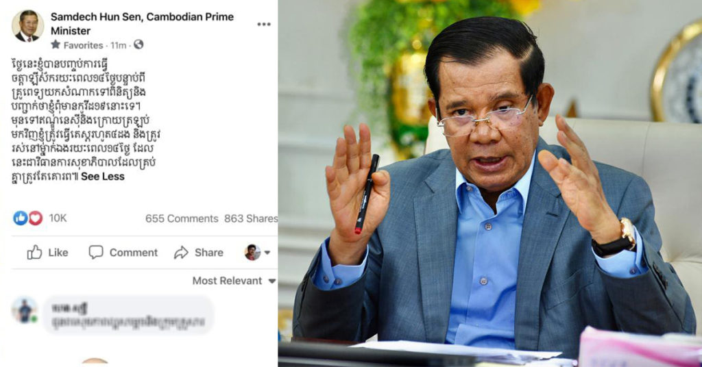 សម្តេចតេជោ ហ៊ុន សែន បញ្ចប់ការធ្វើចត្តាឡីស័ក រយៈពេល១៤ថ្ងៃហើយ ក្រោយលទ្ធផលធ្វើតេស្ត៤ដង «អវិជ្ជមាន»