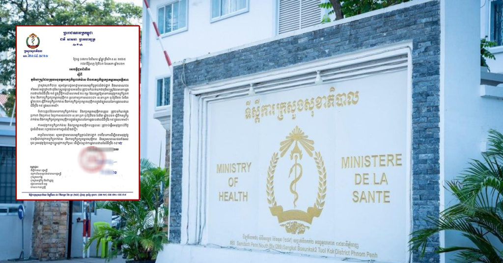 BREAKING: ក្រសួងសុខាភិបាល កំណត់ខេត្តបន្ទាយមានជ័យ ជាភូមិសាស្ដ្រត្រូវអនុវត្តកាតព្វកិច្ចពាក់ម៉ាស និងកាតព្វកិច្ចរក្សាគម្លាតសុវត្ថិភាព