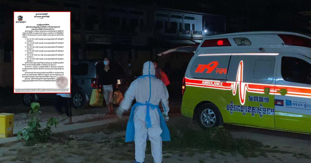 រដ្ឋបាលខេត្តសៀមរាប បន្តរកឃើញអ្នកវិជ្ជមានជំងឺកូវីដថ្មី ៦នាក់ នាយប់ថ្ងៃទី៥ ឧសភា