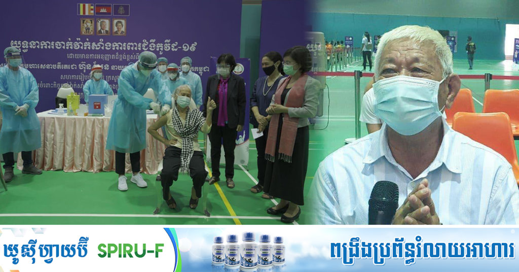 លោកតា លោកយាយ វ័យជាង៧០ឆ្នាំ លើកដៃថ្លែងអំណរគុណសម្ដេចតេជោ ដែលជាទេវតាសង្គ្រោះជីវិតប្រជាពលរដ្ឋពីជំងឺកូវីដ១៩ ដ៏កាចសាហាវ