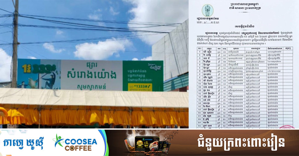 រដ្ឋបាលខេត្តតាកែវ បង្ហាញអត្តសញ្ញាណអ្នកឆ្លងជំងឺកូវីដ១៩ ចំនួន៥៣នាក់ថែមទៀត