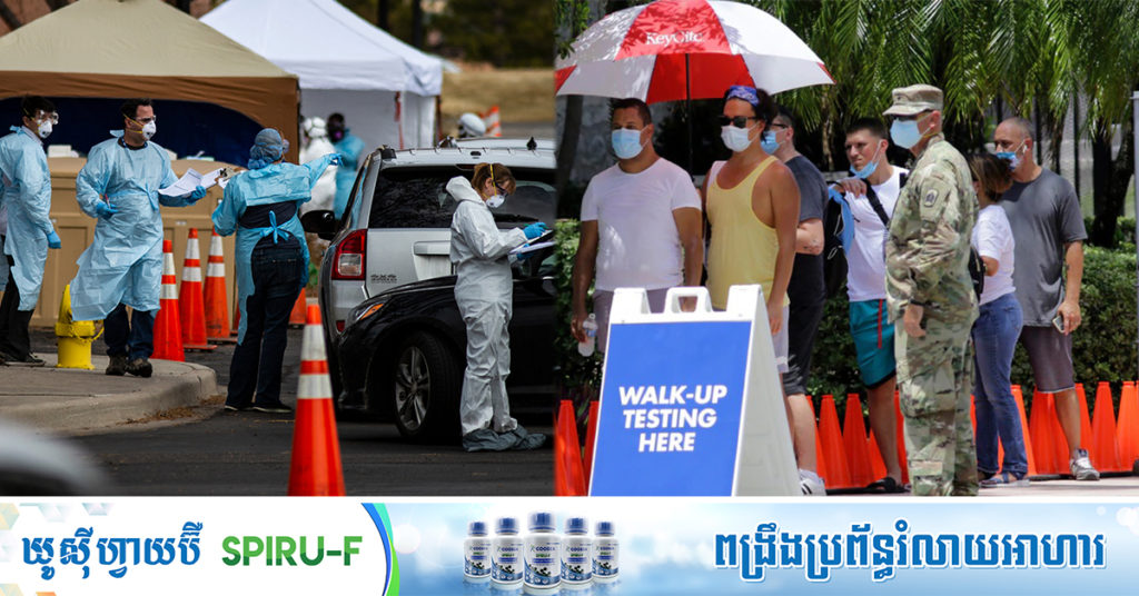 BREAKING: សហរដ្ឋអាមេរិក៖ មនុស្ស ៣០,២១៤នាក់ទៀតឆ្លងកូវីដ-១៩ និងអ្នកជំងឺ ៦៥៩នាក់ស្លាប់ នៅក្នុងពេល១ថ្ងៃ