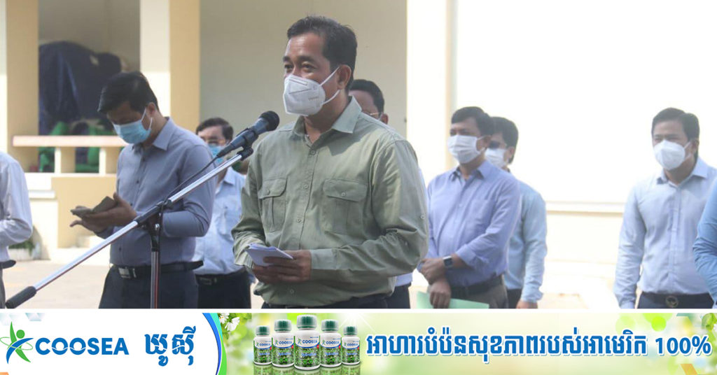 ខេត្តកំពង់ចាម រកឃើញអ្នកឆ្លងជំងឺកូវីដ ចំនួន២៥៥នាក់ ក្នុងនោះអ្នកជាសះស្បើយជាង១០០នាក់, អភិបាលខេត្ត ក្រើនរំលឹកឲ្យប្រជាពលរដ្ឋឲ្យថែរក្សាសុខភាពដើម្បីរួចផុតពីការឆ្លងជំងឺកូវីដ១៩