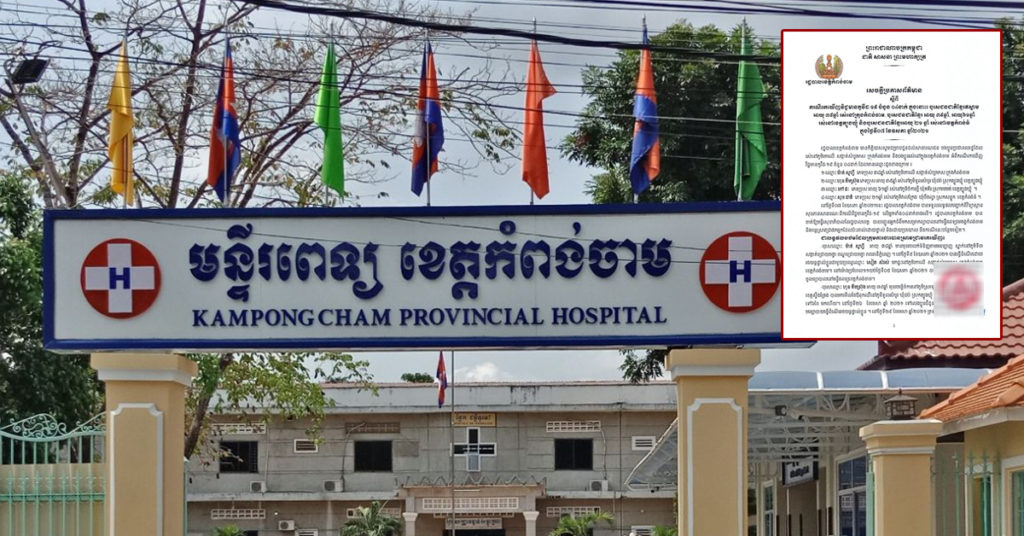 ខេត្តកំពង់ចាម ប្រកាសរកឃើញអ្នកកើតជំងឺកូវីដ៤នាក់បន្ថែមទៀត នៅមូលដ្ឋានក្រុងកំពង់ចាម, ម្នាក់មកពីភ្នំពេញ