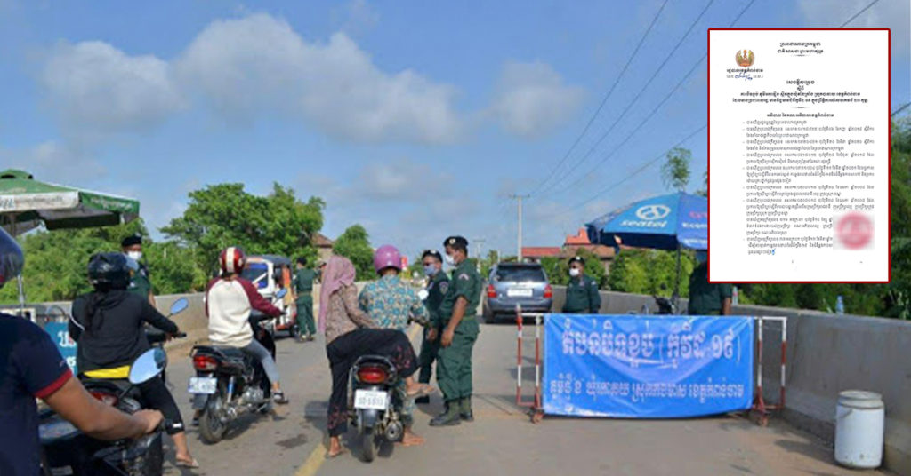 អភិបាលខេត្តកំពង់ចាម សម្រេចបិទខ្ទប់ភូមិមួយ នៅឃុំតាំងក្រាំង ស្រុកបាធាយ ក្រោយរកឃើញពលរដ្ឋឆ្លងជំងឺកូវីដ១៩