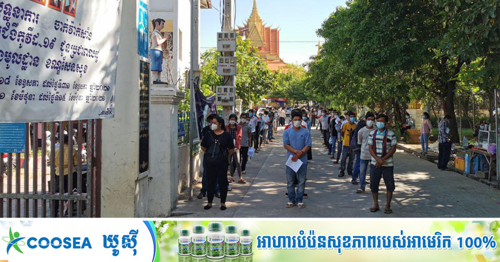 សេចក្ដីជូនដំណឹង! ដំណើរការចាក់វ៉ាក់សាំងការពារកូវីដ១៩ ដូសទី២ ក្នុងមូលដ្ឋានខណ្ឌសែនសុខ នឹងចាប់ផ្ដើមនៅថ្ងៃស្អែកនេះ