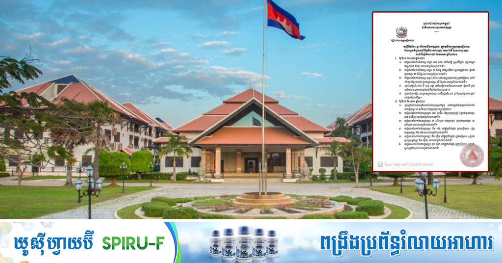 រដ្ឋបាលខេត្តសៀមរាបសម្រេចបិទការចេញ-ចូល ជាបណ្ដោះអាសន្ន ទីតាំង ផ្ទះ អាជីវកម្មដ្ឋាន ចំនួន១៦ទីតាំង