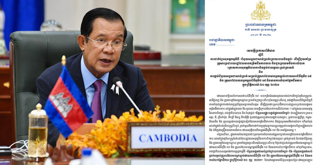 BREAKING: រាជរដ្ឋាភិបាលកម្ពុជា ប្រកាសដាក់ឲ្យអនុវត្តកម្មវិធីជំនួយសង្គមជាសាច់ប្រាក់ ក្រោយពេលបិទខ្ទប់ សម្រាប់ពលរដ្ឋមានជីវភាពខ្វះខាត និងការផ្តល់ជំនួយសង្គមជាសាច់ប្រាក់ សម្រាប់គ្រួសារស្លាប់ និងឆ្លងជំងឺកូវីដ១៩