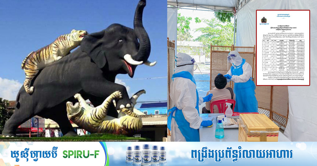 ខេត្តកំពង់ធំ រកឃើញអ្នកជំងឺកូវីដ ចំនួន៩នាក់ ដែលជាអ្នកដំណើរមកពីភ្នំពេញ និងម្នាក់ទៀតមកពីខេត្តព្រះសីហនុ