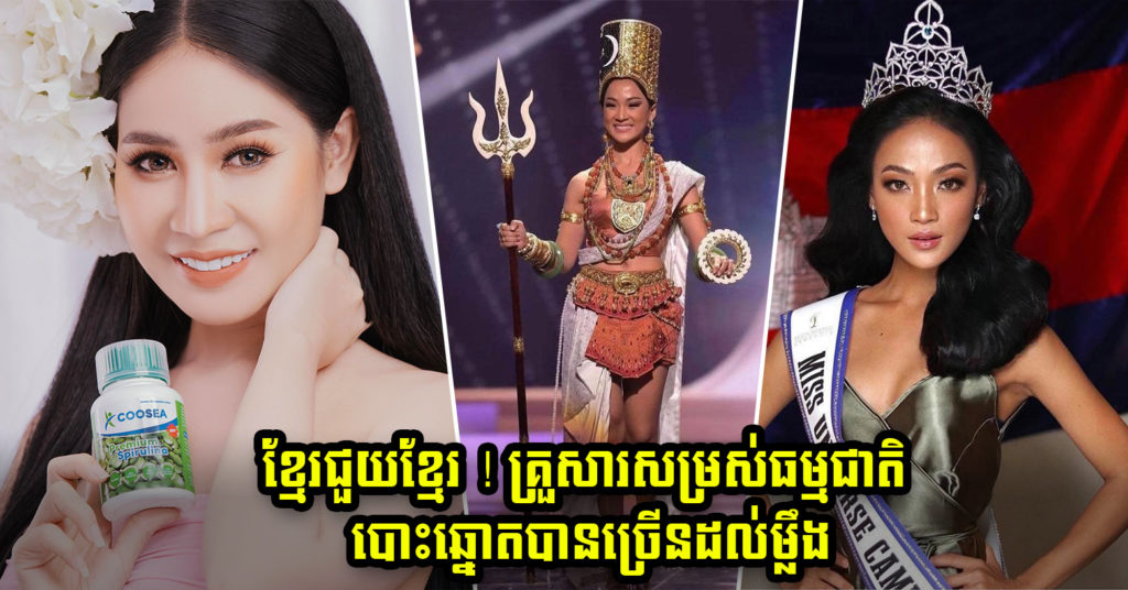 រំភើបណាស់! គ្រួសារសម្រស់ធម្មជាតិ បោះឆ្នោតជូន សារីតា បវរកញ្ញាចក្រវាទ ចំនួន 32318 សំលេង សរុបជាទឹកប្រាក់ $6,041