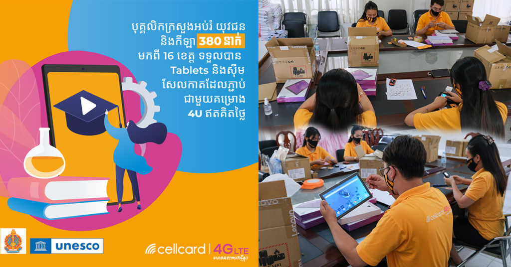 គ្រូឧទ្ទេសនៅសាលាគរុកោសល្យ និងវិក្រឹតការខេត្តទាំង១៦ទទួលបាន Tablet ថ្មីនិងទិន្នន័យអ៊ីនធឺណែតប្រើប្រាស់ដោយឥតគិតថ្លៃ ខែមិថុនា ឆ្នាំ២០២១