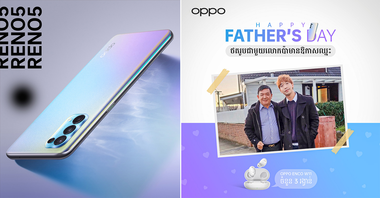បង្កើនភាពស្និតស្នាលរបស់អ្នក ថតរូបជាមួយលោកឪពុកលើ OPPO Reno5 ដើម្បីទទួលបានរង្វាន់ក្នុងថ្ងៃ Father’s Day