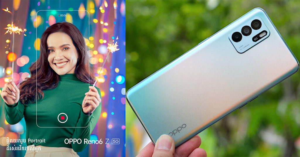 OPPO Reno6 Z 5G នឹងមានលើទីផ្សារឆាប់ៗនេះ ដែលមកជាមួយនឹងអ្នកឯកទេស Portrait លើមុខងារ «Portrait ជំនួសម្រស់» និងបំពាក់ដោយបន្ទះឈីបថ្មីគាំទ្រដោយ 5G ទៀត!