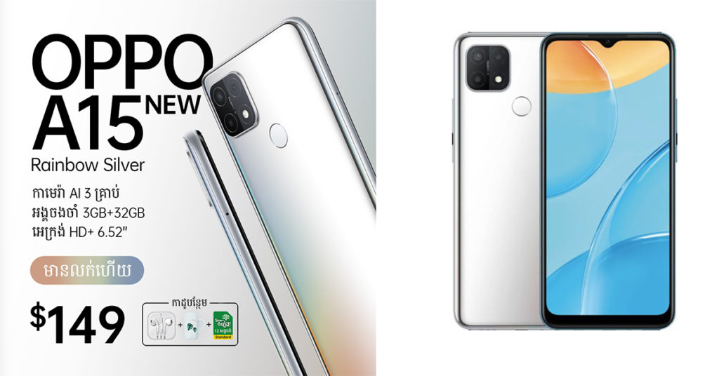 ញាក់សាច់! ជម្រើសពណ៌ថ្មី Rainbow Silver របស់ OPPO A15 ចាប់ផ្តើមដាក់លក់លើទីផ្សារប្រទេសយើងហើយ !