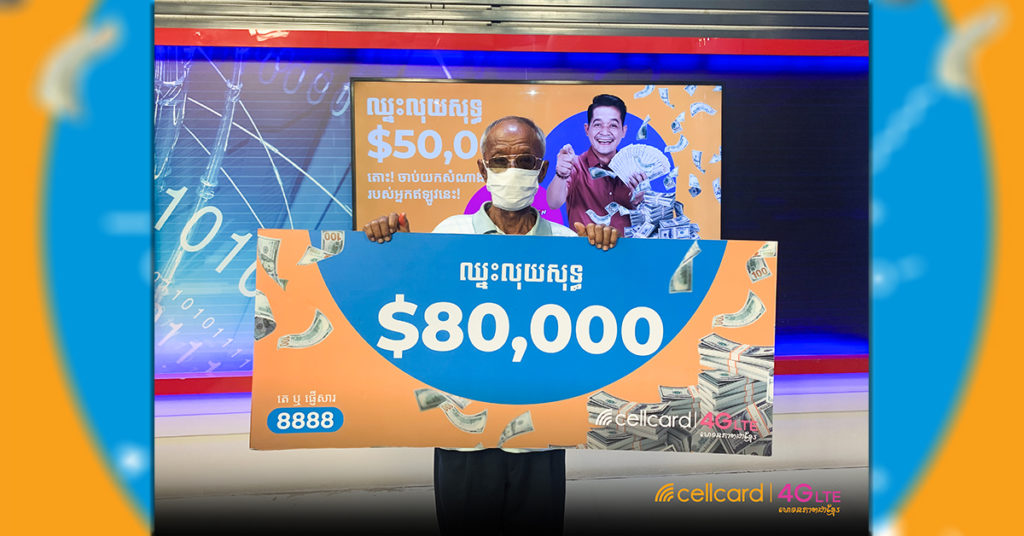 អតិថិជនមហាសំណាងបានឈ្នះរង្វាន់ $80,000 ក្នុងកម្មវិធី «ឈ្នះលុយសុទ្ធ $10,000 ដុល្លាររៀងរាល់ថ្ងៃ» ពីសែលកាត!