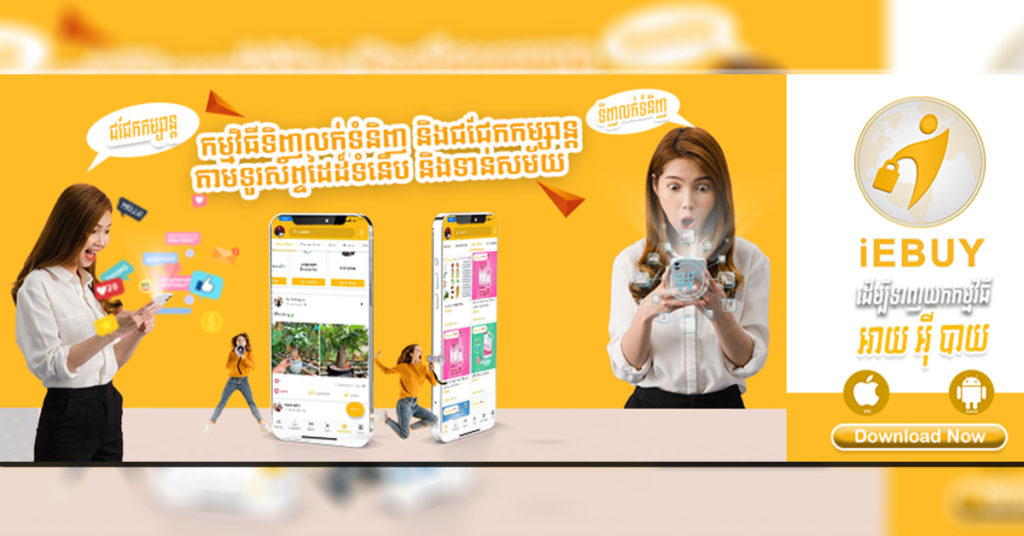 App របស់កូនខ្មែរមួយ ជួយដល់អ្នកទិញ និងអ្នកលក់ផលិតផលតាមអនឡាញ កំពុងដាក់ឱ្យដោនឡូតឥតគិតថ្លៃ ជាមួយមុខងារច្រើនសម្បូរបែប