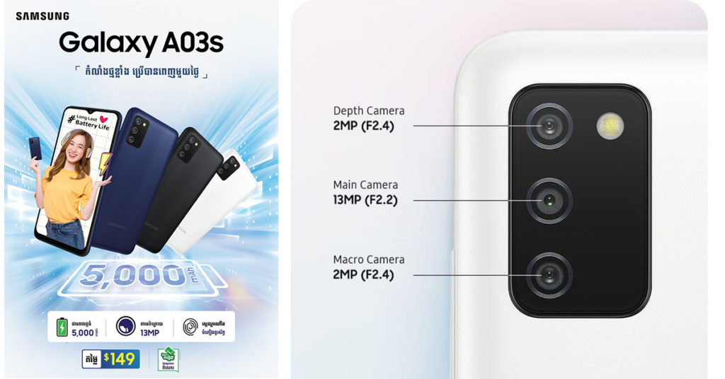 ទូរស័ព្ទស៊េរី A Samsung Galaxy A03s ថ្មី…ល្បីខាងកម្លាំងថ្មខ្លាំង ស្កេនខ្ចៅដៃចំហៀងដើម្បីដោះសោ អេក្រង់ធំ…តម្លៃសមរម្យបំផុតមិនគួរឱ្យជឿ…បានមកដល់ហើយ…!