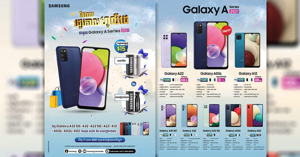 ទិញស្មាតហ្វូន Galaxy ស៊េរី A ម៉ូឌែលណាមួយ…នឹងទទួលបានកែវទឹកក្តៅ-ទឹកត្រជាក់(TUMBLER) និងដបបាញ់អាល់កុល (Spray Bottle)…ភ្លាមៗពីក្រុមហ៊ុន សាមសុង…!