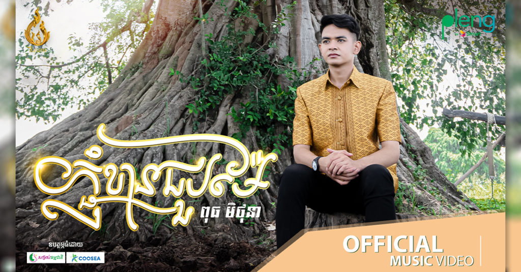ភ្ជុំចប់ ផលិតកម្មរាមរងការរិះគន់ញាក់សាច់