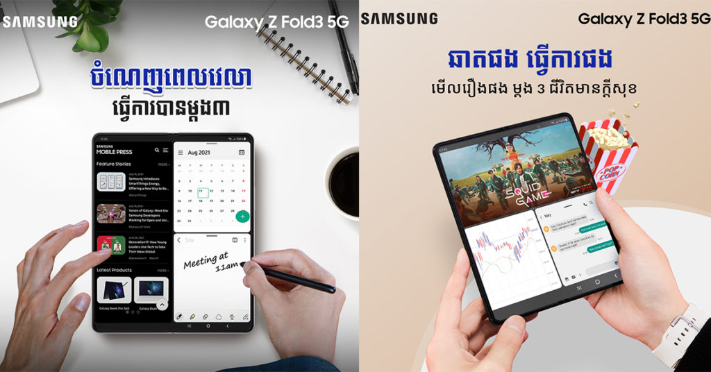 យុគ្គសម័យថ្មី សម័យស្មាតហ្វូន ត្រូវតែមានស្មាតហ្វូនដែលឆ្លាតវៃ…ទាន់សម័យលេចធ្លោ…ស័ក្តិសមនឹងអ្នក…!