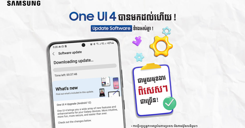 អ្នកប្រើទូរស័ព្ទស្មាតហ្វូន សាមសុង ត្រៀម…អាប់ឌេត ឱ្យហើយទៅ…!
