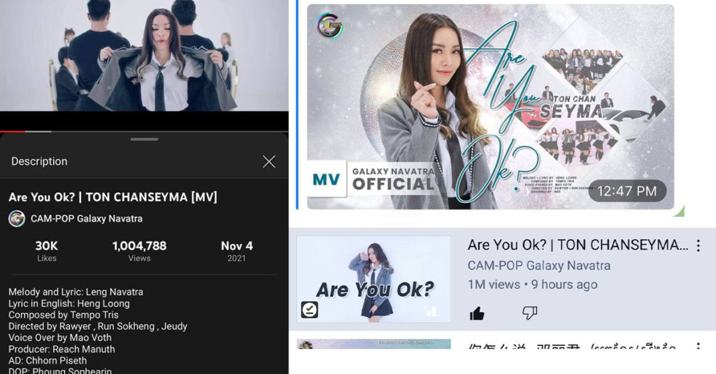 ផ្ទុះខ្លាំង! បទ “Are you ok” ផុសមិនដល់ ៩ម៉ោងផង មានអ្នកទស្សនាជាង ១ លានដង