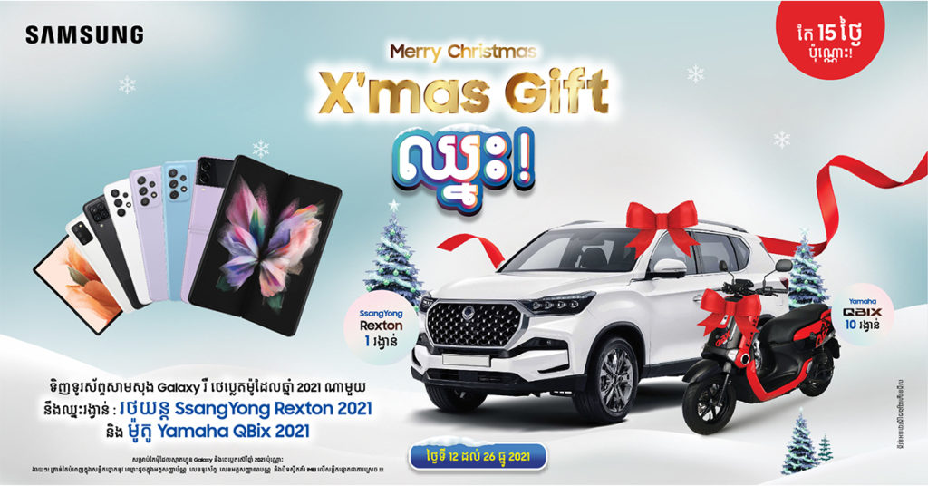 ចុម…មហាប្រូម៉ូសិនឈ្នះរង្វាន់លើកនេះលេងសុទ្ធតែឈ្នះរថយន្តស៊េរីទំនើប 2021 អ៊ីចឹងម៉ង…!