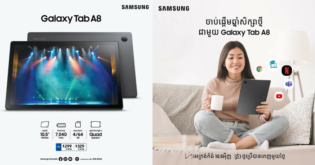 មិនណយទេ…! Galaxy A8 ស៊េរីឆ្នាំ 2022…ពិតជាកាដូដ៏ស័ក្តិសមបំផុតសម្រាប់កូនៗក្នុងការសិក្សា…!