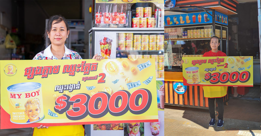 អតិថិជនជាច្រើនអ្នកឈ្នះរង្វាន់ពីទឹកដោះគោ My Boy
