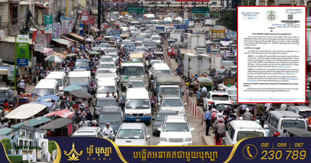 អគ្គនាយកដ្ឋានពន្ធដារ ណែនាំបែបបទ និងនីតិវិធីនៃការស្នើសុំបង់ពន្ធប្រថាប់ត្រាលើការផ្ទេរកម្មសិទ្ធយានជំនិះ